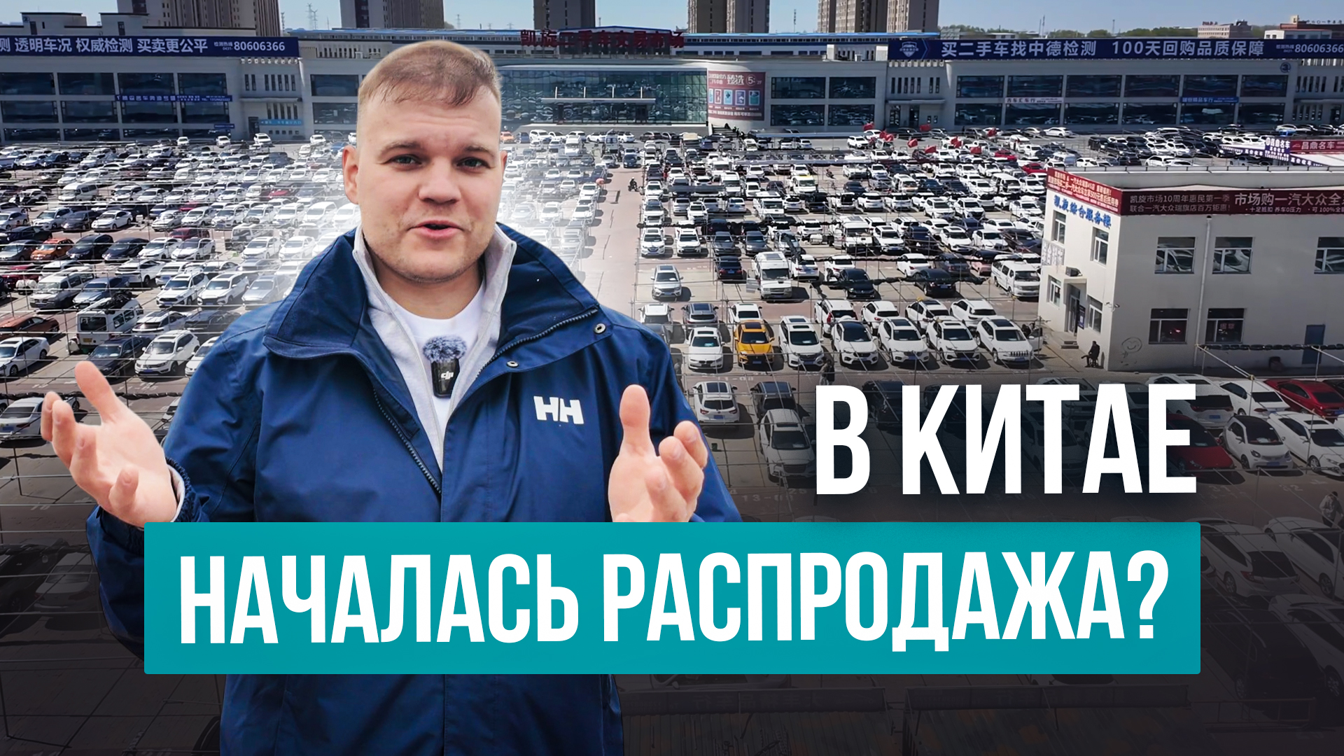 Китайцы распродают неликвид? Интересные тачки на рынке по сходной цене!